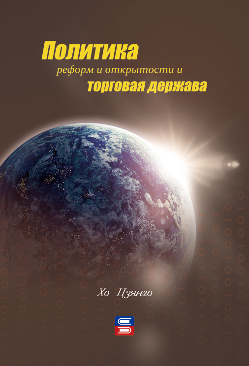 Мудрость Сутры Лотоса. Диалог с учениками. Том 6