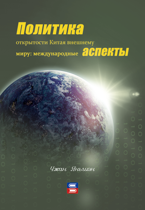 «Мягкая сила» и публичная дипломатия. Курс лекций