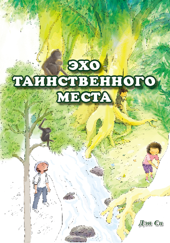Человек и природа. Первые шаги